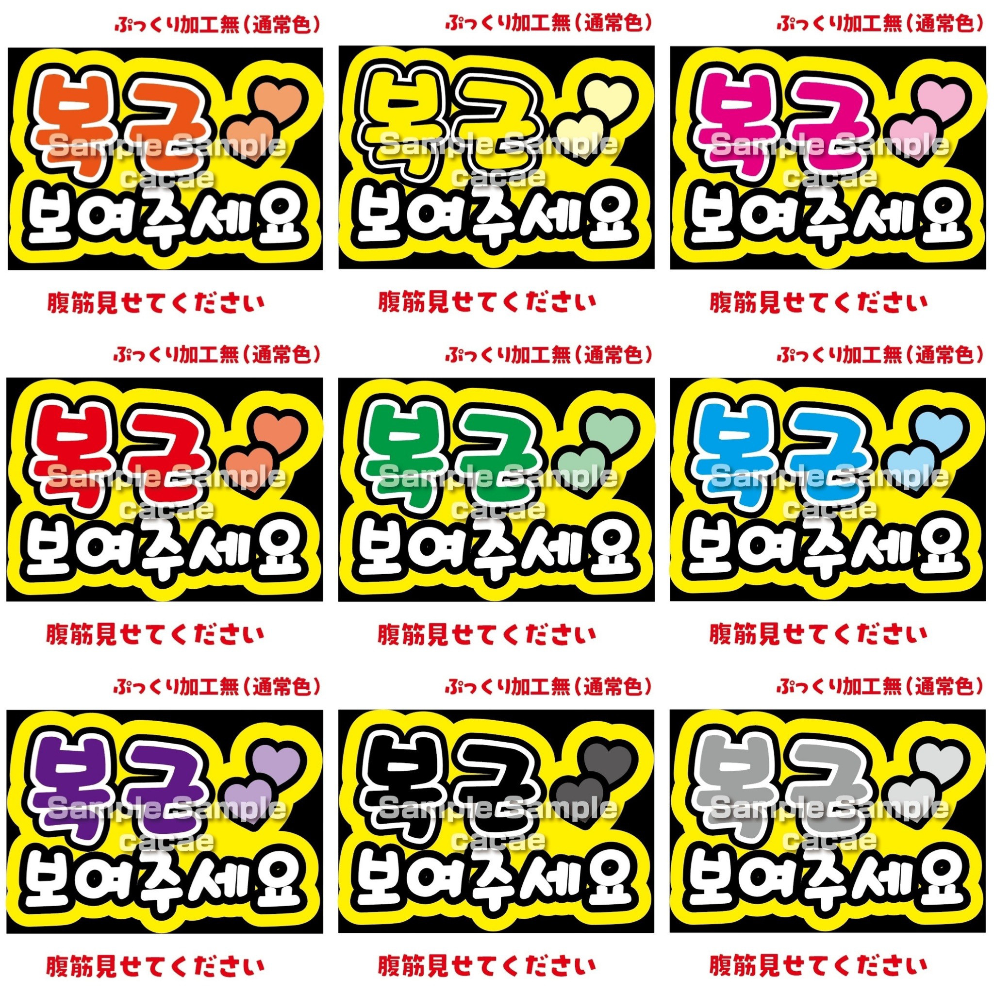 即購入可】ファンサうちわ文字 カンペうちわ A4サイズ 腹筋見せ