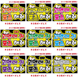 即購入可】ファンサうちわ文字 カンペうちわ A4サイズ ネコ耳ポーズし