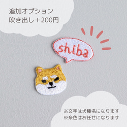 選べる犬種74種！小さな刺繍ステッカー&アイロンワッペン アップリケ 柴犬 9枚目の画像