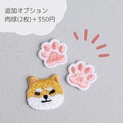 選べる犬種74種！小さな刺繍ステッカー&アイロンワッペン アップリケ 柴犬 10枚目の画像