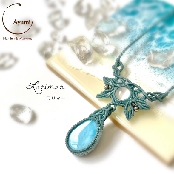 ラリマーとシェルダブレットのゆらゆら天然石マクラメネックレス