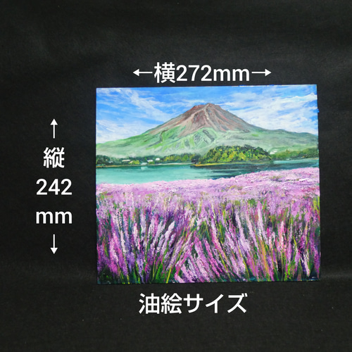 油絵 油彩 油彩画 絵 絵画【富士山とラベンダー畑】 絵画 HR
