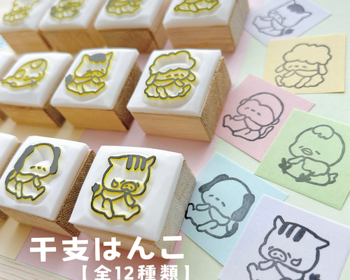 人気商品の 篆刻 干支 十二支 中国 はんこ スタンプ
