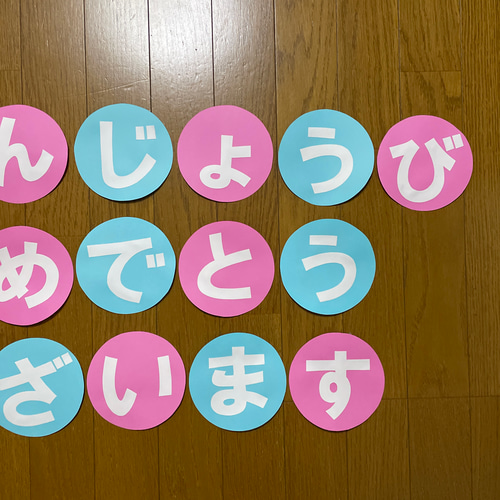 壁面飾り①【お誕生日おめでとうございます】白文字 画用紙 切り絵