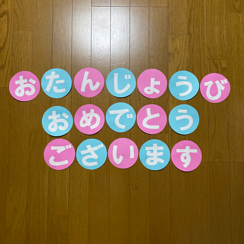 壁面飾り①【お誕生日おめでとうございます】白文字 画用紙 切り絵