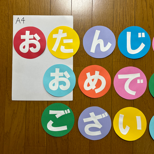 オプション　誕生日　文字　壁面 壁面飾り②【お誕生日おめでとうございます】白文字 画用紙 切り絵