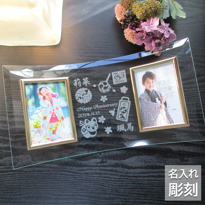 七五三フォトフレーム・犬張子Inuhariko・写真2枚タイプ（二人用）