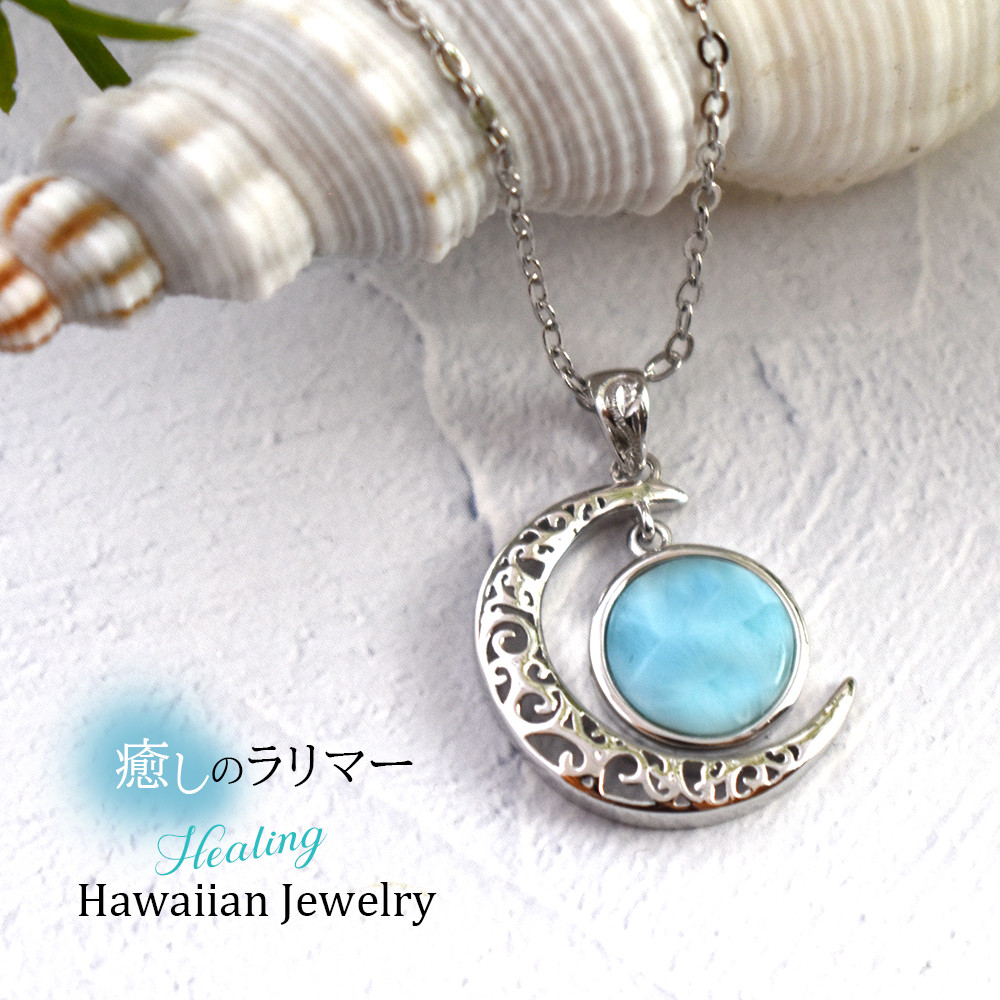ハワイアンジュエリー ラリマー ムーン ネックレス 三日月 シルバー925