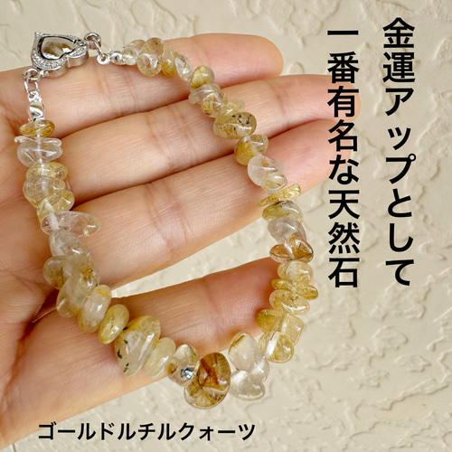 ルチルハート　ブレスレット ゴールドルチルクォーツ 天然石ブレスレット ハート型磁石で脱着