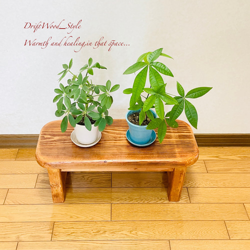 流木インテリア 厚みのある舟板流木を使用したスツール 一点物