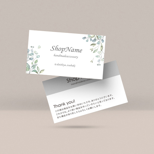 ピアス台紙／アクセサリー台紙／ショップカード／名刺／名入れ／葉37  