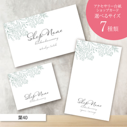 ピアス台紙／アクセサリー台紙／ショップカード／名刺／名入れ／水彩88