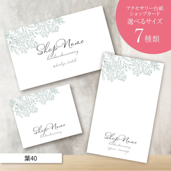 ショップカード アクセサリー台紙 サンキューカード 名刺 No.196 ショップカード アクセサリー台紙 サンキューカード 名刺 No.196