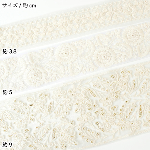 新セット入荷！とっても素敵な刺しゅう！『インド刺繍リボン 約30cm3本