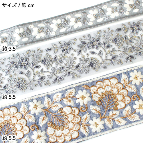 Yuu☆インド刺繍リボン 新セット入荷！とっても素敵な刺しゅう！『インド刺繍リボン 約