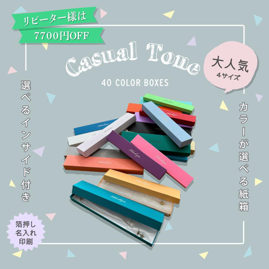ギフト箱 アクセサリー箱 パッケージ 箔押し印刷 選べる　4サイズ 40カラー インサイド 30個〜100個