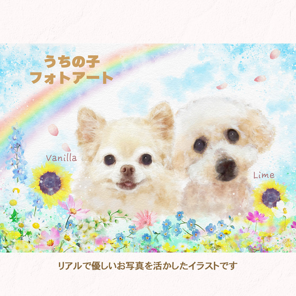 虹の橋】うちの子イラスト ペット似顔絵 イラストオーダー | フォト