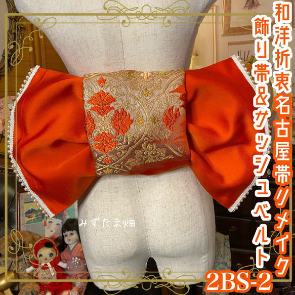 ❤千春❤ ハンドメイド 帯 リメイク 帯リメイク／ショルダーバッグとトートバッグ／おしどりの柄が
