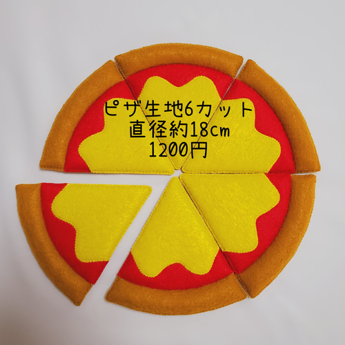 フェルト トッピング選べるオーダーピザ おもちゃ・人形 なちゅらる