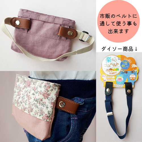 2WAY移動ポケット ふたなし クリップでもゴムベルトでもOK！ リバティ 