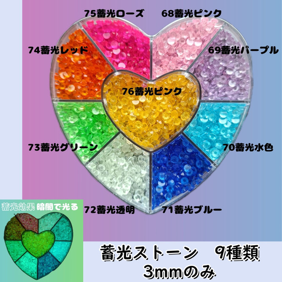 3ｍｍ　高分子ストーン　ミルキーストーン　ラインストーン　蓄光ストーン　デコストーン 9枚目の画像