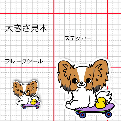 誰か遊んでくれないかなーって待ってるパピヨンちゃん。 シール 