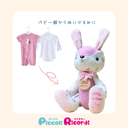 ベビー服リメイクぬいぐるみ ロンパースリメイク ベビー服リメイク