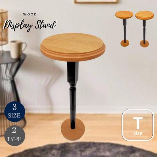 ウッドディスプレイスタンド室内用 木製 ナラ 丸型 H55.5cm トール
