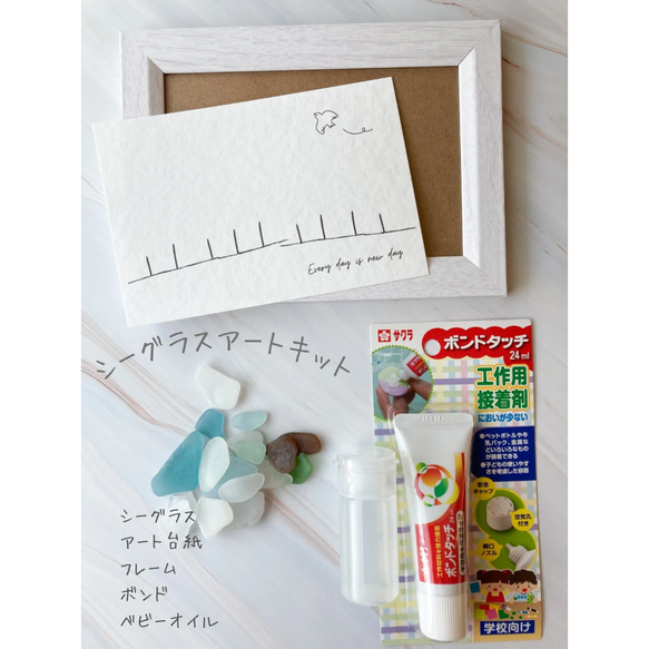 シーグラスで作るアートキット その他アート Kimonories＆Noiro