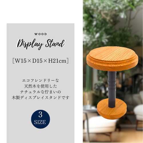 Amazon｜丸型木製ディスプレイスタンド | 丸型木製台座スタンド