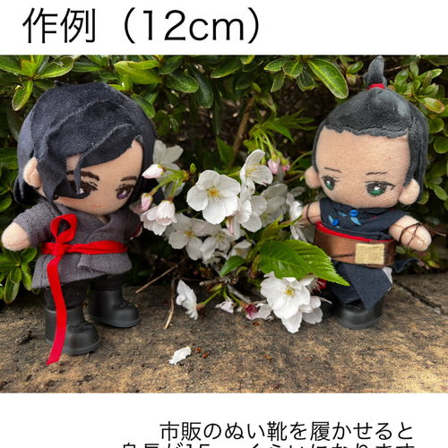 推しぬい ぬいぐるみ オーダーメイド 10cm/12cm ぬいぐるみ 宮緒 推しぬい ぬいぐるみ オーダーメイド 10cm/12cm ぬいぐるみ 宮緒