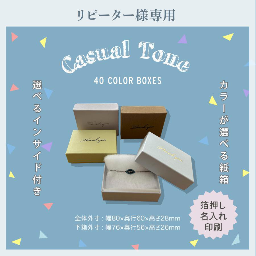 ギフト箱 アクセサリー箱 パッケージ リピーター様専用 選べる 40カラー インサイド 30個〜100個