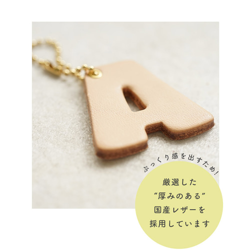 本革 チャーム 【アルファベット】 [名入れOK] キーリング
