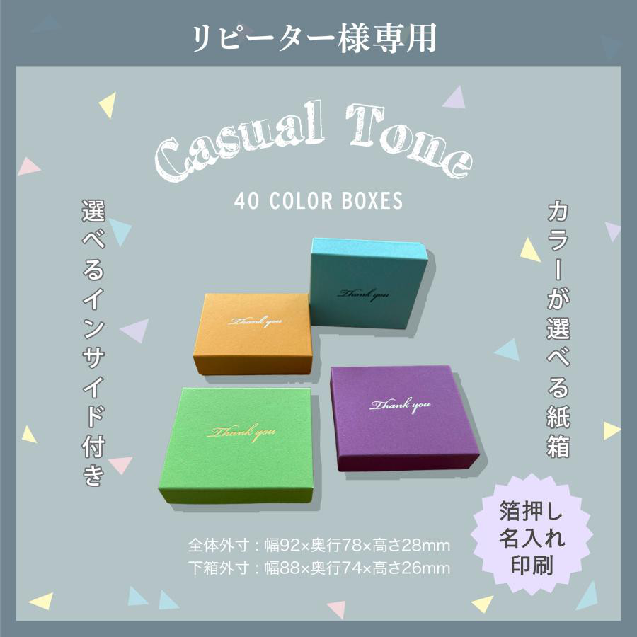 ギフト箱 アクセサリー箱 パッケージ リピーター様専用 選べる 40カラー インサイド 30個〜100個