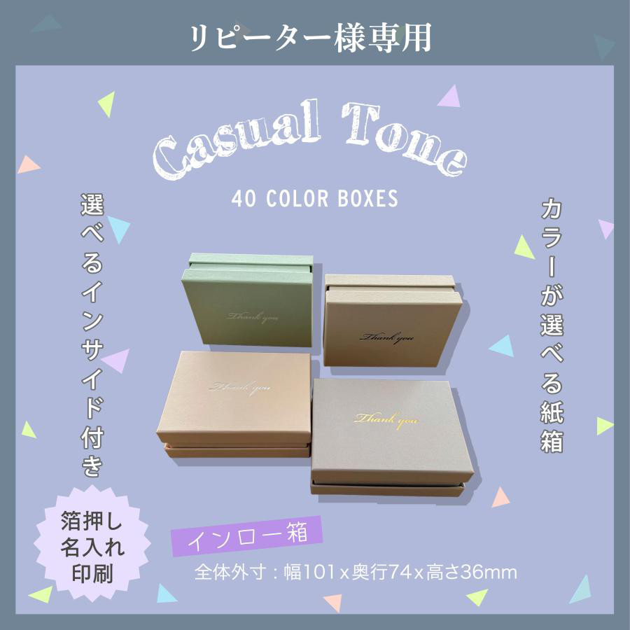 ギフト箱 アクセサリー箱 パッケージ リピーター様専用 選べる　インロー箱 40カラー インサイド 30個〜100個