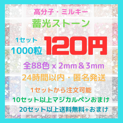 2mm 高分子ストーン ミルキーストーン ラインストーン 蓄光
