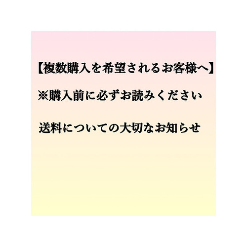二本まとめ買いありがとうございます！ 複数個ご購入されるお客様へ。 その他雑貨 CREA 通販 18031033｜Creema