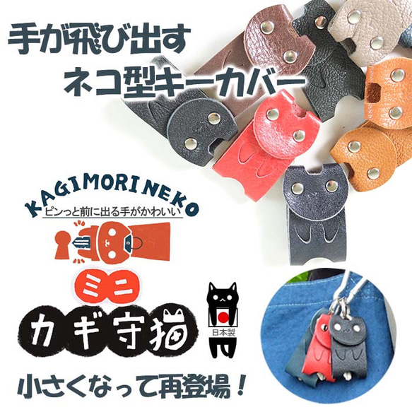 KUROKAWA カギ守猫ミニ キーカバー 猫 ネコ 防犯 本革 リング