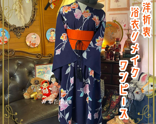 和洋折衷 浴衣 リメイク ワンピース ドレス 帯サッシュベルト