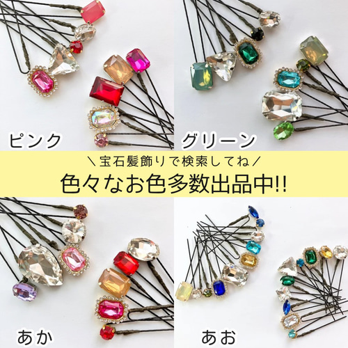 A送料無料宝石髪飾り ビジューの髪飾り ピンク 紫 ホワイト