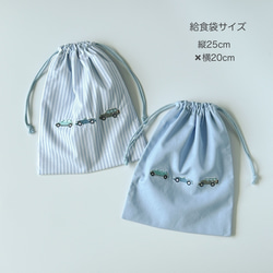 【② macchiy】給食袋　6枚セット 給食袋・25×20】名入れ可・車の刺繍・男の子・コットン・入園