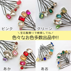 限定1 D送料無料　宝石髪飾り ビジューの髪飾り ピンク ホワイト レッド 赤　成人式 結婚式 ウェディング 卒業式 4枚目の画像