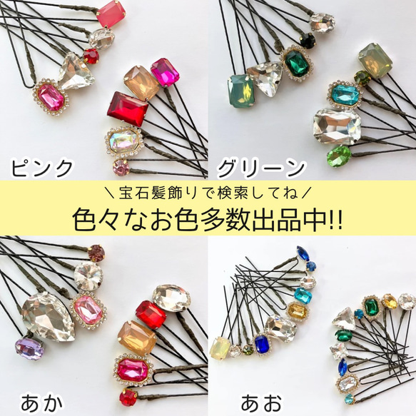 限定1 D送料無料　宝石髪飾り ビジューの髪飾り ピンク ホワイト レッド 赤　成人式 結婚式 ウェディング 卒業式 4枚目の画像