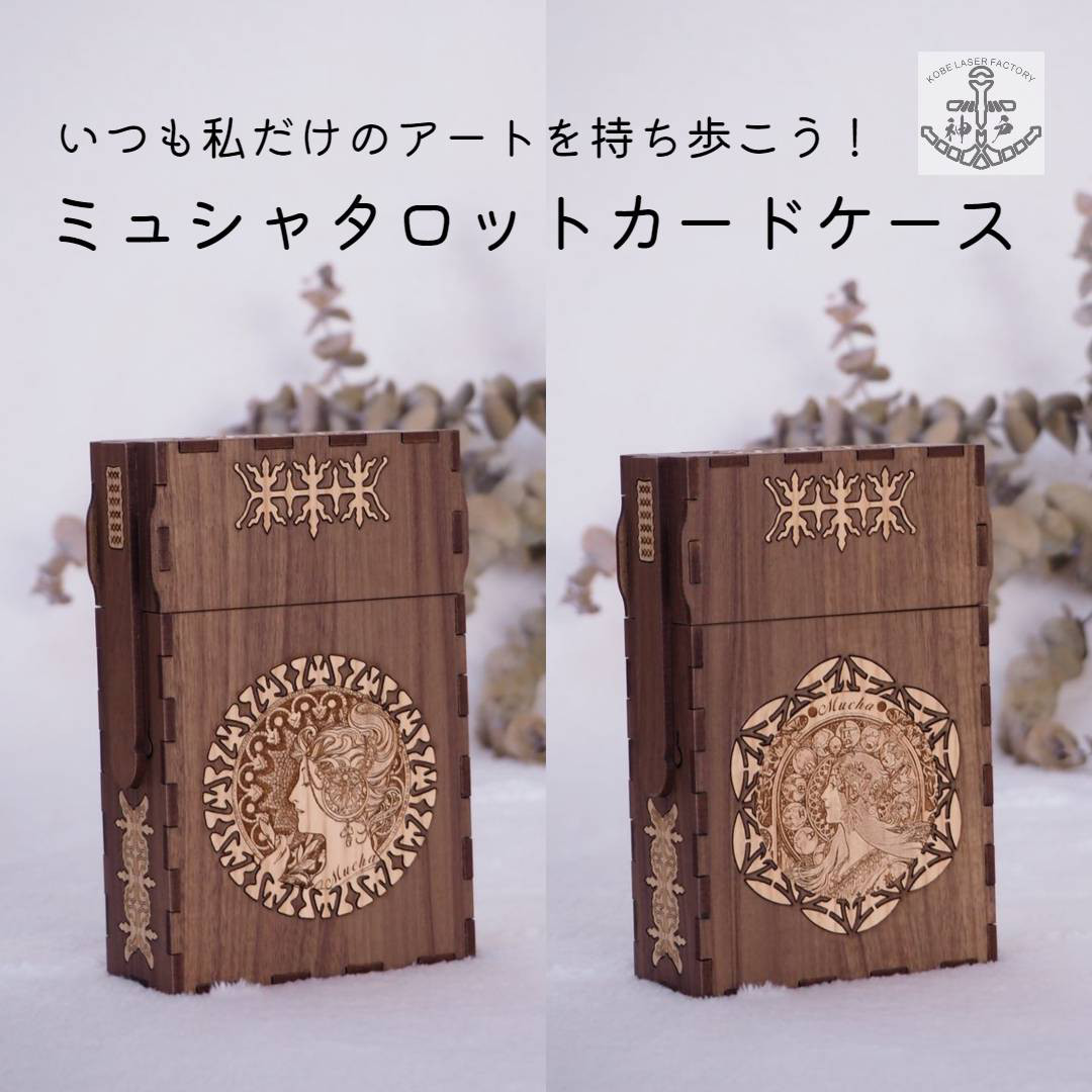 tarot-mucha  ミュシャ大好き　新しいタロットカードに新しい専用ケースを。お気に入りのカードに神聖幾何学模様