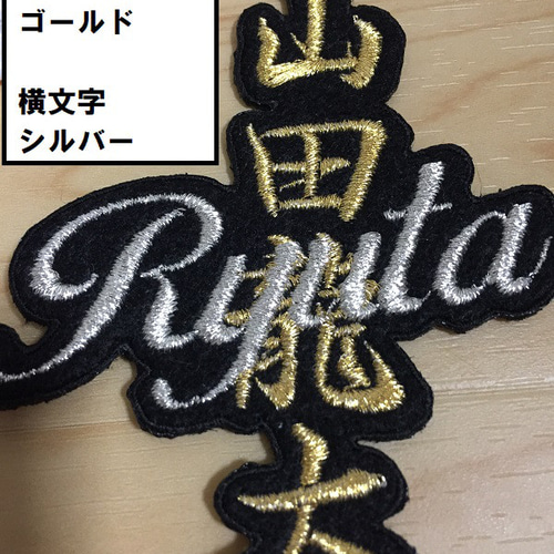 こゅ(º﹃º )　お名前ワッペン　刺しゅう　刺繍 8月6日 刺繍でつくるお名前ワッペン／ao.clothig | 湖北の暮らし