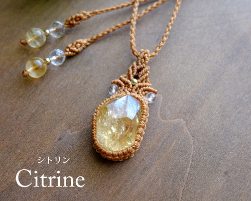 天然シトリン（ブラジル産）11月誕生石・カット水晶 天然石マクラメ