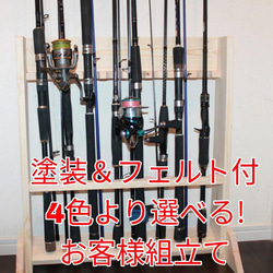ロッドスタンド12本 白木磨き仕上【サイドリールホルダー6カ所