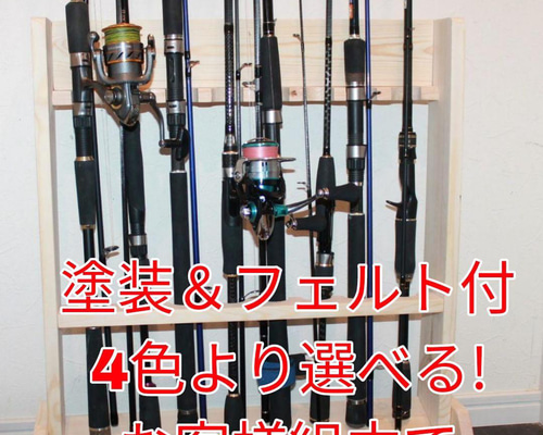 ロッドスタンド8本 【塗装＆フェルト付4色より】 【お客様組み立て品