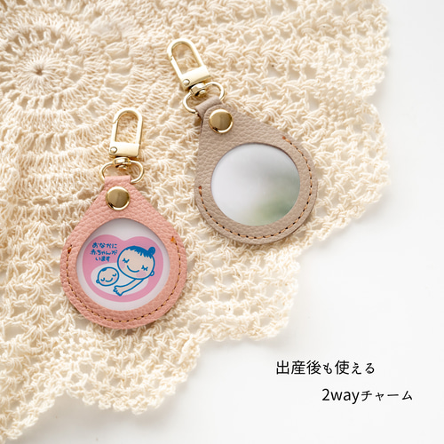 マタニティマーク 2way ミラーチャーム 名入れ 【 シュリンクレザー