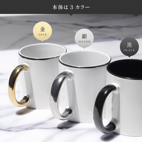 オーダーメイド】 オリジナル マグカップ オシャレ コップ ホワイト 名